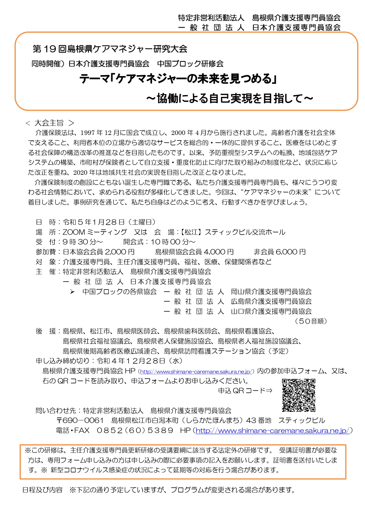 山口県介護支援専門員協会